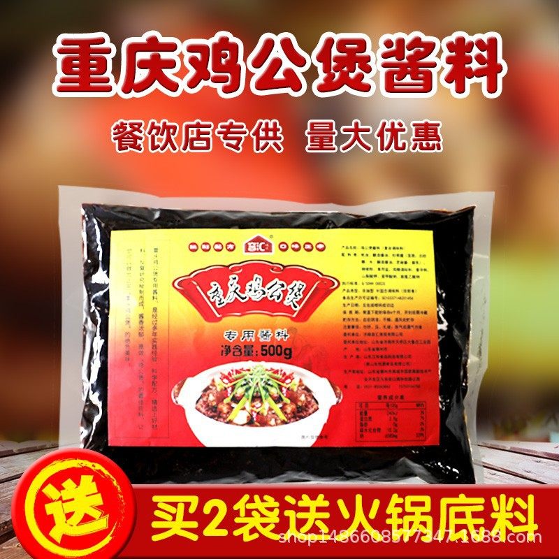 Seasoning for Chongqing-Style Chicken Pot, Beef Brisket, and Pork Ribs, Special for Restaurant Opening, Free Shipping, Commercial Use Only