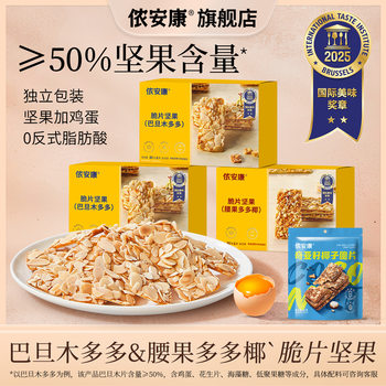 Nong'An Kang Almond Duoduo Cashew Duoduo Coconut Nut Crisps Meal Replacement Breakfast Nutritional Healthy Snacks Flagship Store