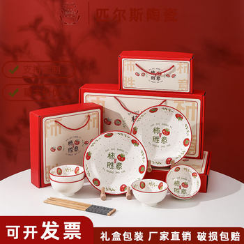 Persimmon Shengyi Ceramic Bowl Set Creative Set Bowl Tableware Gift Box Opening Housewarming Gift Bowl Wholesale