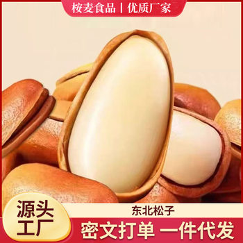 New Northeastern Pine Nuts with Large Kernels, Bulk Nuts, Roasted Snacks, Snacks for Pregnant Women, Ready-To-Ship Pine Nuts Wholesale