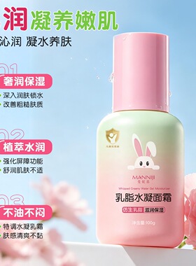 乳脂水凝面霜滋润保湿曼妮基