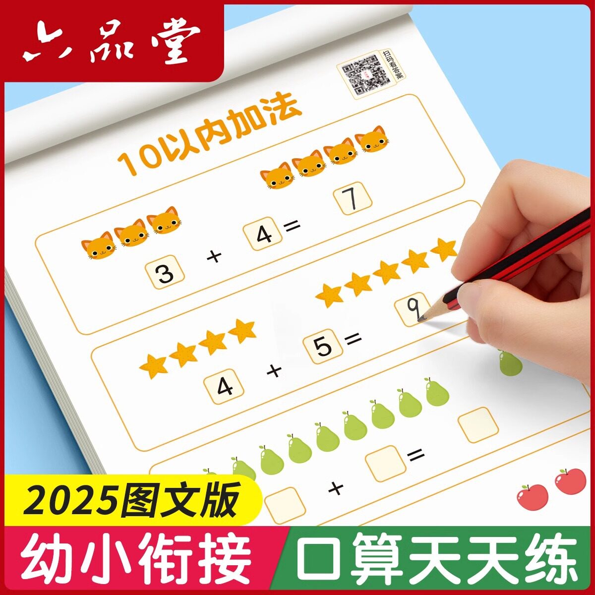 Within 1020, add and subtract exercises, practice oral calculations, practice mathematics every day, practice kindergarten children's mathematics exercises