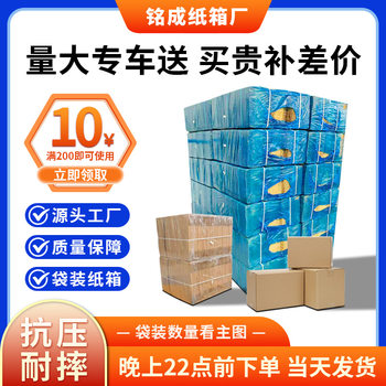 Bag carton whole bag in stock express packing box rectangular moving box small paper box cardboard box corrugated