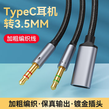 typec to 3.5 male audio conversion line headset conversion line conversion head computer headset can listen and speak