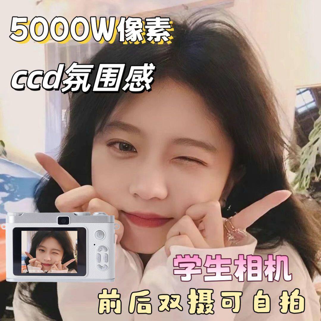 Ccd Digital Camera High-Definition Dual Camera Student Party Camera Small Travel Entry Campus Retro Camera