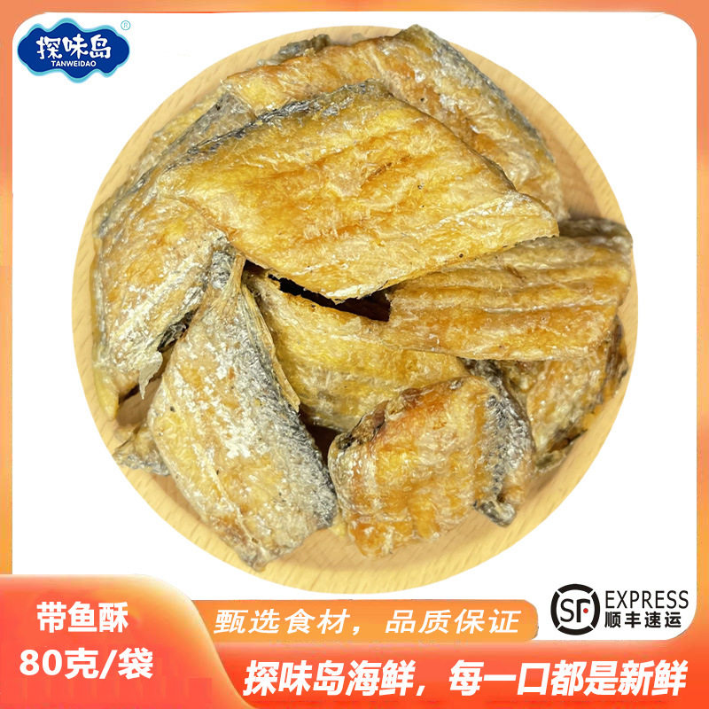 [Sf Free Shipping] Crispy Hairtail Crispy Ready-To-Eat Seafood Snacks Charcoal-Grilled Hairtail Non-Fried to Satisfy Cravings 80g Bag