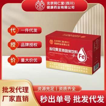 Angelica and Astragalus Iron Granules Instant Drink Solid Beverage for Women's Health Wholesale and Dropshipping Available