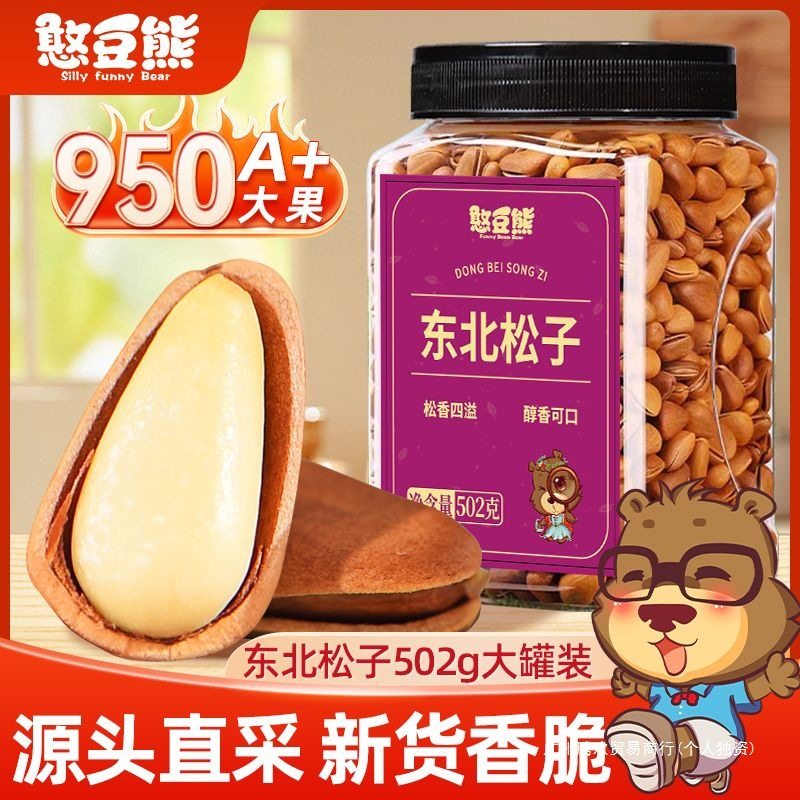 Bean Bear Northeastern Pine Nuts 502g Canned Net Weight Hand-Peeled Open Pine Nuts New Arrival Nuts Dried Fruit Snacks