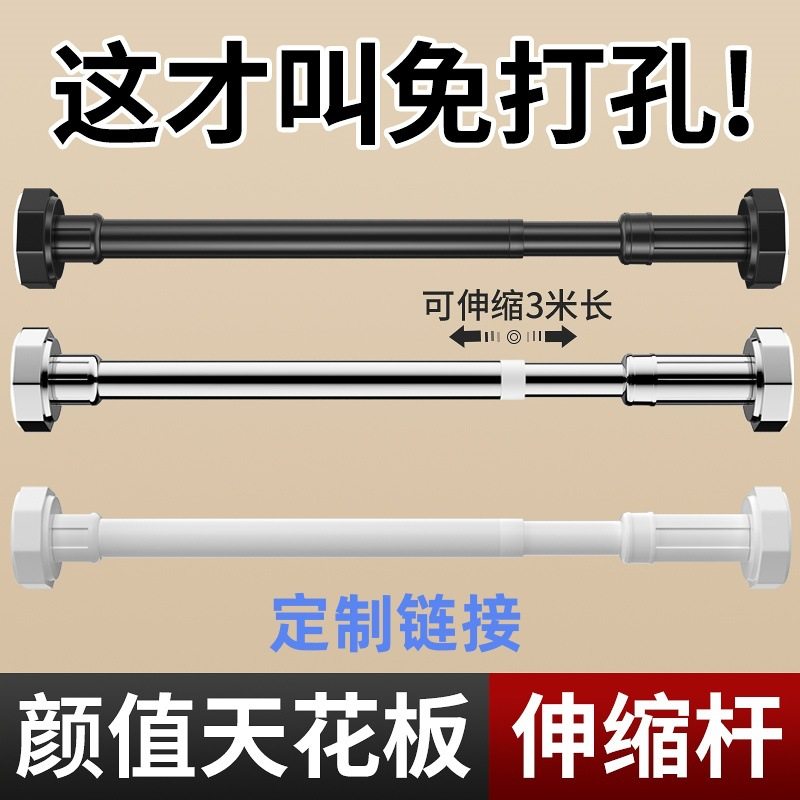 Customized Punch-Free Telescopic Rod Clothes Drying Rod Balcony Clothes Rack Wardrobe Support Rod Curtain Rod Clothes Hanging Rod Shower Curtain Rod