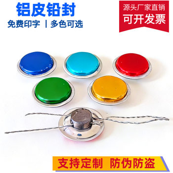 Disposable Aluminum Foil Lead Seals, Aluminum Shell Anti-Theft Threading Lead Seals, Electronic Scale Press-Type Concave Water Meter Lead Seals with Printing