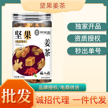 Nut Ginger Tea 250g Canned Brown Sugar Nut Ginger Tea Walnut Pine Nut Cashew Nut Ginger Tea Spot Wholesale Dropshipping
