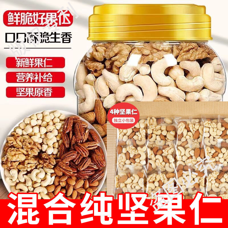 Pure Nuts Mixed Nuts Almonds Cashew Nuts Hazelnuts Walnut Kernels Daily Nuts Healthy Dried Fruit Snack Bags Canned