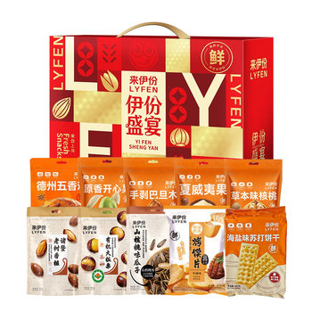 Laiyifen New Year Nut Snack Gift Pack Laiyifen Reunion Nut Employee Benefits Casual Snacks Ready-To-Eat