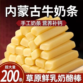 Inner Mongolia Specialty Milk Sticks Individually Packaged Snacks Cheese Sticks Inner Mongolia Yogurt Milk Healthy Specialty Fitness
