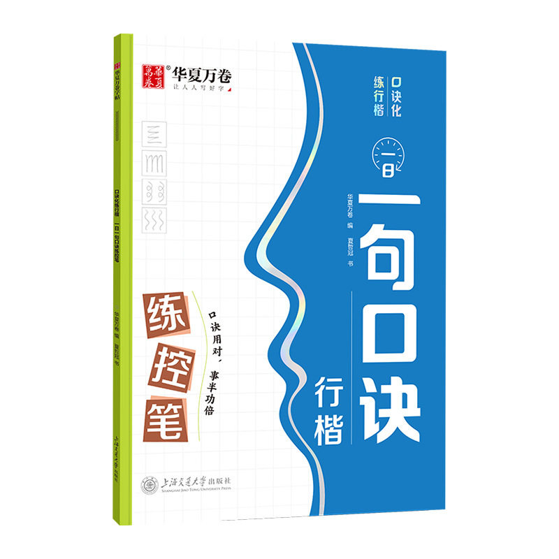 Formula practice regular script copybook stroke smooth adult student regular script entry hard pen calligraphy quick writing copybook