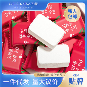 Ouyizi Disposable Towel Compressed Towel Skin-Friendly Pump Type Portable Dry and Wet Dual-Use Thickeneded Large Travel