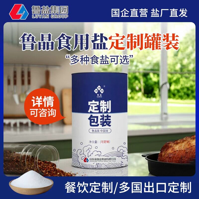 State-Owned Enterprise Direct-Operated Lujing Edible Salt Canned Production Catering Foreign Trade Export Wholesale Edible Salt Condiment Salt Jar