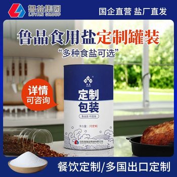 State-Owned Enterprise Direct-Operated Lujing Edible Salt Canned Production Catering Foreign Trade Export Wholesale Edible Salt Condiment Salt Jar