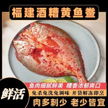 Vacuum-Packed Wine Lees Yellow Croaker Ningde Xiamen Specialty Yellow Croaker Cucumber Fish Red Wine Fish Fresh Frozen Seafood