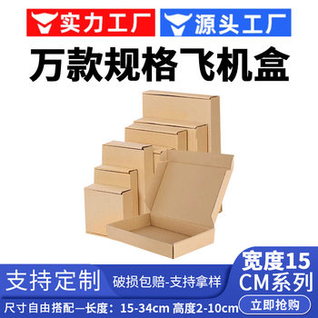 Long square Flying Machine box width 15cm Kraft paper three-layer folding carton extra hard extra large corrugated cardboard express bag