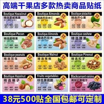 Almond Sticker Macadamia Nut Label Pecans Pine Nuts Cashew Nuts Dried Fruit Trademark Nut Self-adhesive Customization