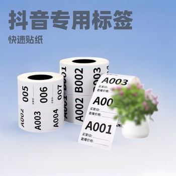 Tiktok Live Broadcast Label Serial Numbers Continuous Supply Format for Tiktok, Kuaishou, Taobao, Kuaishou Continuous Supply Numbers, Available in Various Specifications