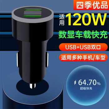 Dual USB Car Charger Super Fast Charging Digital Display Car Charger Suitable for Huawei 120W Mobile Phone Car Charger