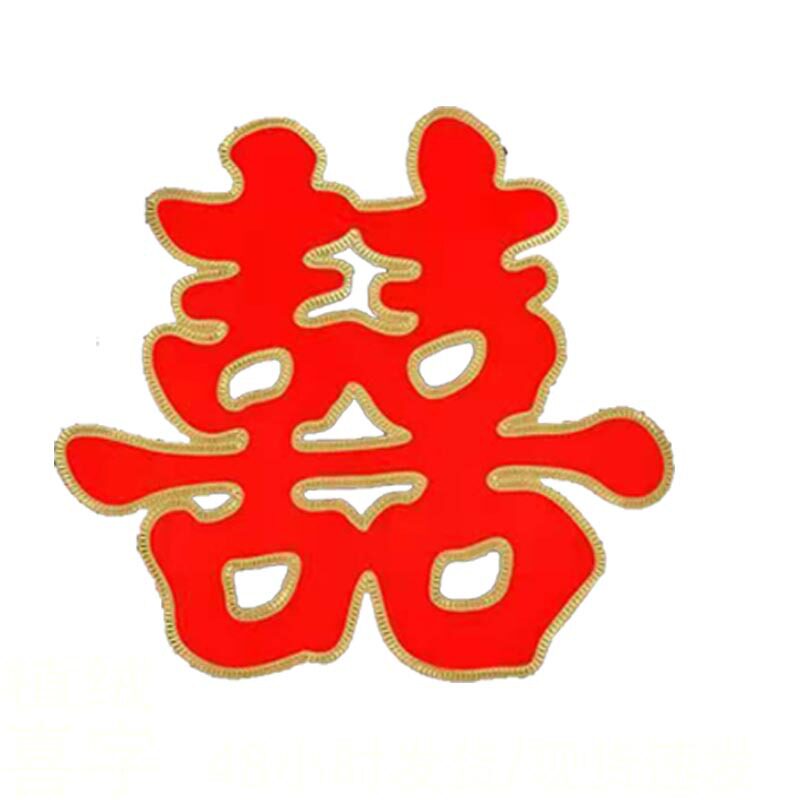 Wedding Supplies Happy Word Wedding Large Flocking Gold Powder Double Happiness Wedding Room Hard Paper Grass Happy Son Sticker Room Door Creative Happy Word