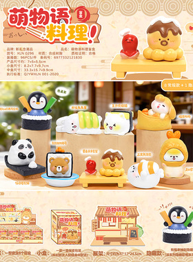 新品热销萌物语料理盲盒创意卡通手公桌面摆件送朋友生日礼物
