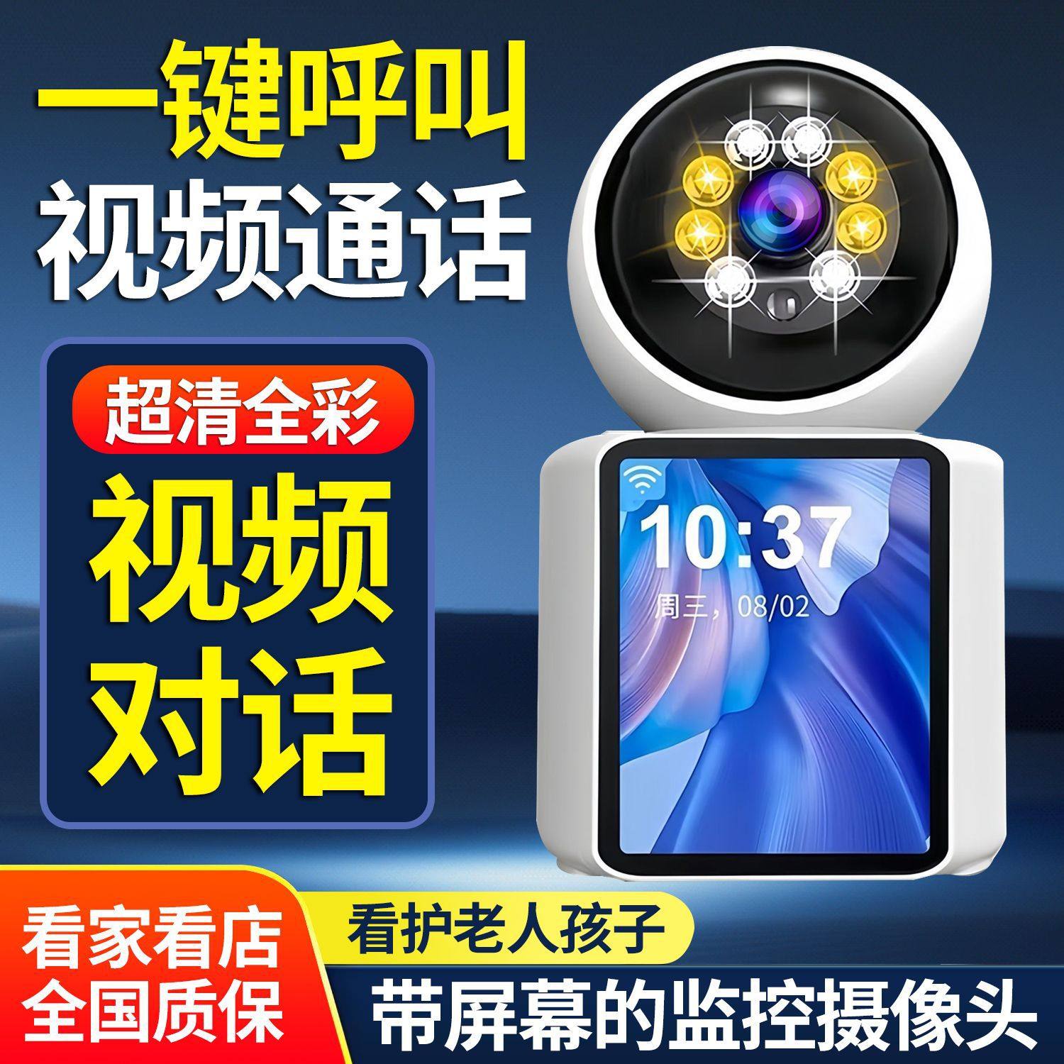 Two-Way Video Smart Camera Monitoring Home Elderly Baby Monitoring Caregiver Wifi Wireless Connection Monitoring