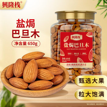 Xinglongzhan Salted Almonds 650g Canned Nut Snacks Large Granules Dried Fruits New Year Gifts Casual Cravings