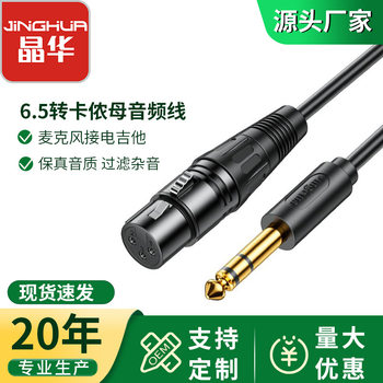 Jinghua 6.5 to Cannon Female Audio Line 6.35mm to Cannon Line Sound Mixer Sound Card Microphone Line