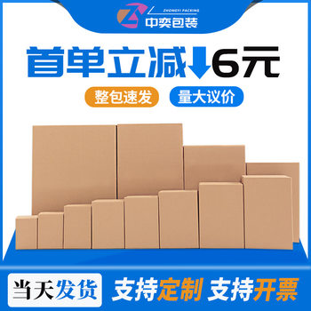 E-Commerce No. 1-13 Postal Carton Half-Height Extra Hard Thickeneded Express Packaging Box Three- and Five-Layer Fruit Carton Wholesale