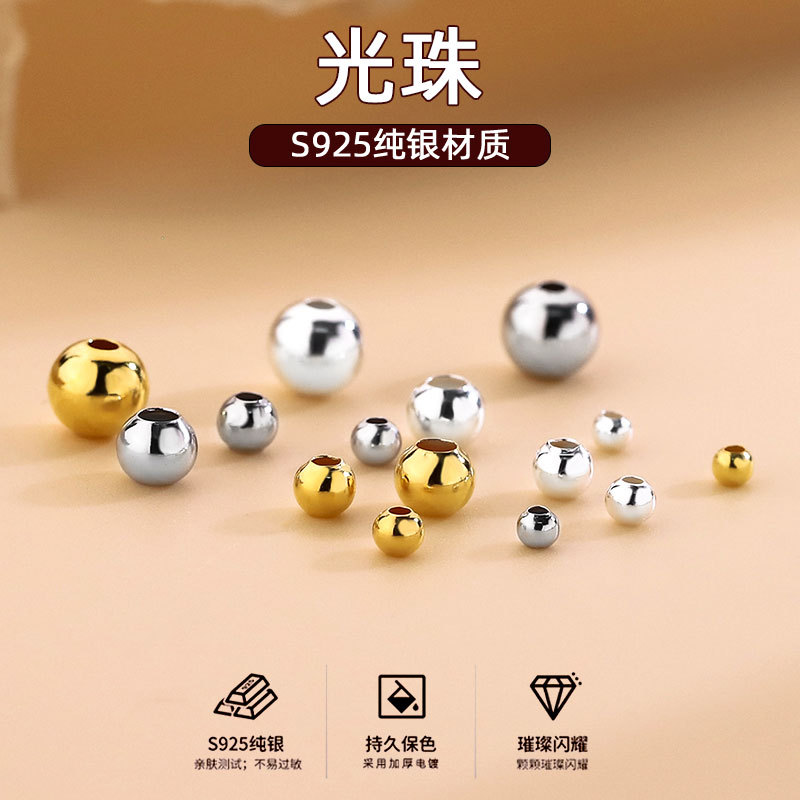 925银珠子散珠定位手工diy饰品配件串珠手链项链银珠银隔珠定位珠