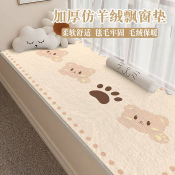 Cartoon Imitation Cashmere Bay Window Mat, Can Sit and Lie Down, Balcony Balcony Tatami Mat, Easy to Care For, Water-Absorbent, Non-Slip Bedroom Bed