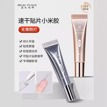 Wearing a special tool for nail art finished patch suit good firmness jelly glue solid patch glue millet glue