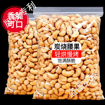 New Charcoal Roasted Cashew Nuts 500g Dried Fruit Nut Snacks Cashew Kernels Large Particles Bulk Wholesale Snacks Specialty New Year Goods
