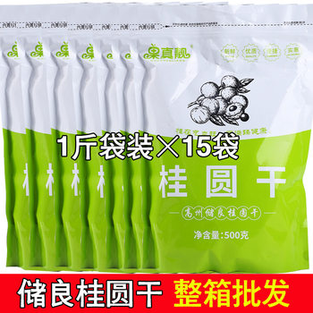 Whole Box Wholesale of High-Quality Sun-Dried Longan from Gaozhou, Thick Flesh, Farm-Produced and Self-Sold, Extra-Large Dried Longan, 7.5kg Large Pieces