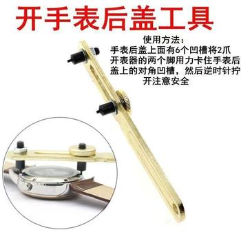 Watch Case Back Removal Tool Universal Combination Artifact Repair Watch Opener Battery Replacement Watch Repair Simple Alloy Wrench