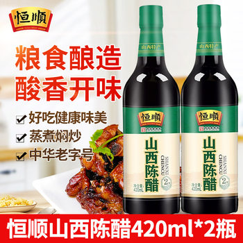 Hengshun Shanxi Aged Vinegar 420ml*2 Bottles for Cold Dipping, Dumplings, Hot Pot, Kitchen Household Soup Vinegar Seasoning