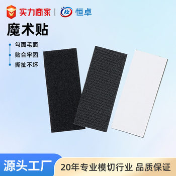 Factory die-cut adhesive hook and loop curtain hook surface wool nylon child and mother sticker textile accessories clothing hook and loop