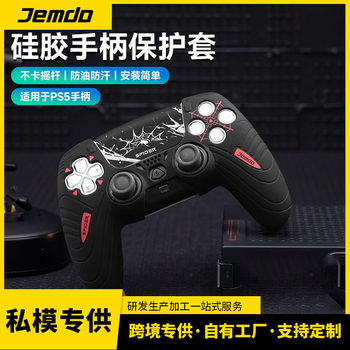 Jemdo Jindu Is Suitable for Ps5 Handle Protective Cover Silicone All-Inclusive Anti-Slip, Anti-Sweat and Anti-Oil Game Accessories Peripherals