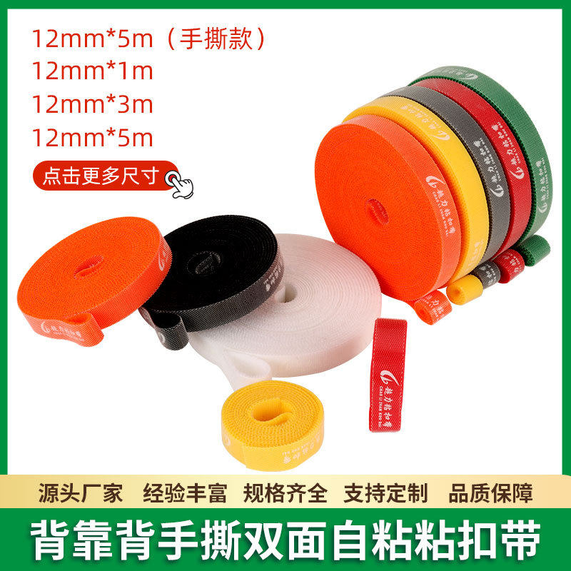 In stock back-to-back hand-tearing double-sided self-adhesive buckle with Velcro cable storage tape color cutting