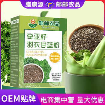 Chia Seed Kale Powder Satiety Meal Replacement Powder Self-Discipline Companion Dietary Fiber Drink