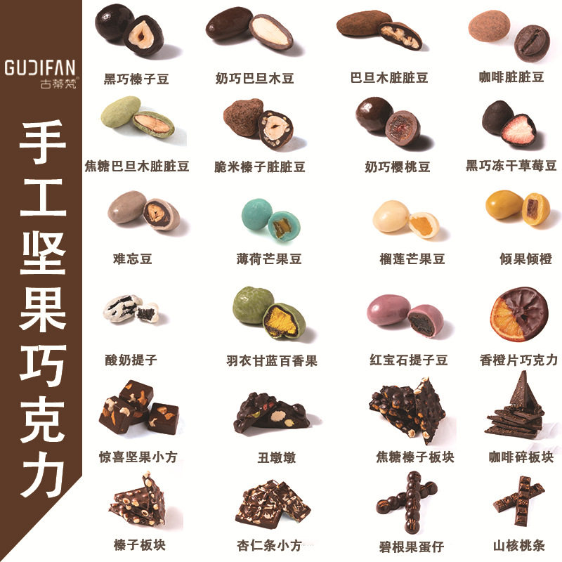 Gutifan Source Manufacturer Pecan Almond Hazelnut Pure Cocoa Butter Nut Chocolate Bagged 20g Sample