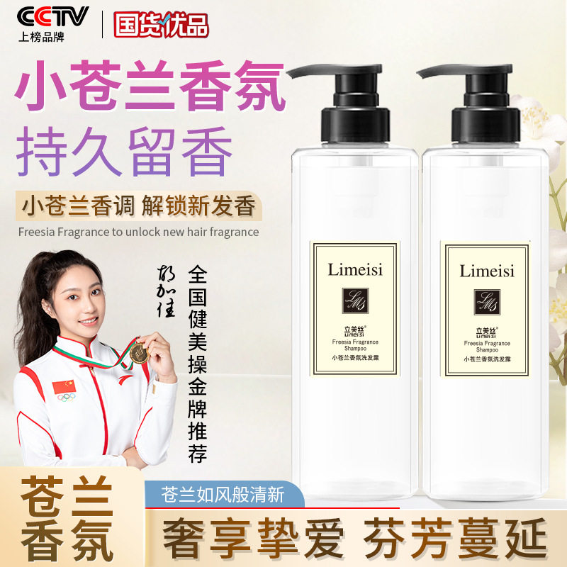 Limeisi Freesia Shampoo Fragrance Long-Lasting Perfume Oil Removal Rich and Fluffy Conditioner Shower Gel Set