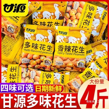 Ganyuan Multi-Flavor Peanuts Small Package Bulk Spicy Crispy Peanuts Roasted Seeds and Nuts Snacks Factory Wholesale