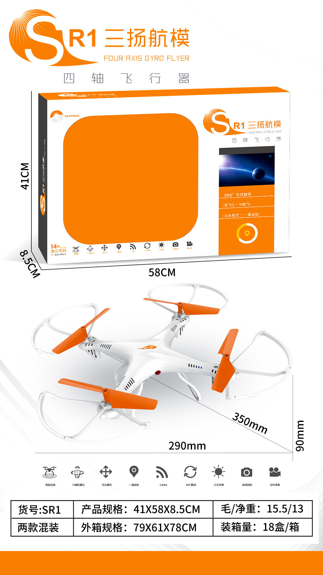 SR1-クアッドコプター【特別価格・高さ固定なし・カメラなし】ランダムカラー