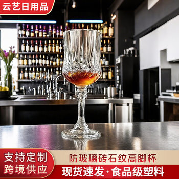 Cross-Border Goblets, Champagne, Grape Wine Glasses, Juice Glasses, Cocktail Glasses, Embossed Tall Color-Changing Plastic Cups