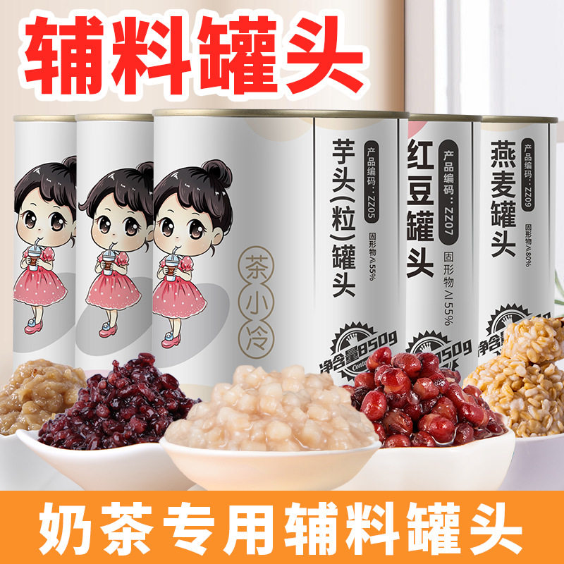 Milk tea shop autumn and winter drinks special small ingredients accessories barley Taro mud purple sweet potato chestnut red bean purple rice barley canned